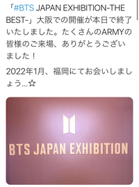 Btsバンタン防弾少年団防彈少年團 22 01に福岡でバンタンと Yahoo 知恵袋