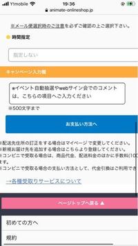 アニメイトのwebサイン会に申し込むのですが キャンペーン入力 Yahoo 知恵袋