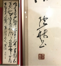 漢字の書 掛軸 詩的表現 210908_0159禅語-喝-416x416.jpg