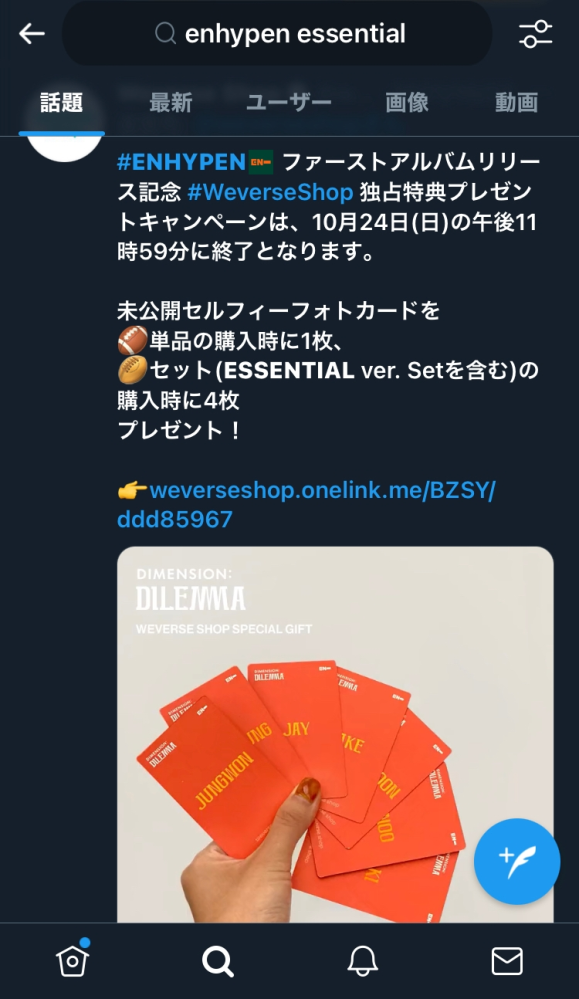 買い保障できる ENHYPEN ソンフン manifesto weverse 予約特典 トレカ