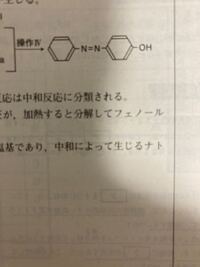 カップリング反応でなぜp ヒドロキシアゾベンゼンができるのですか ある Yahoo 知恵袋