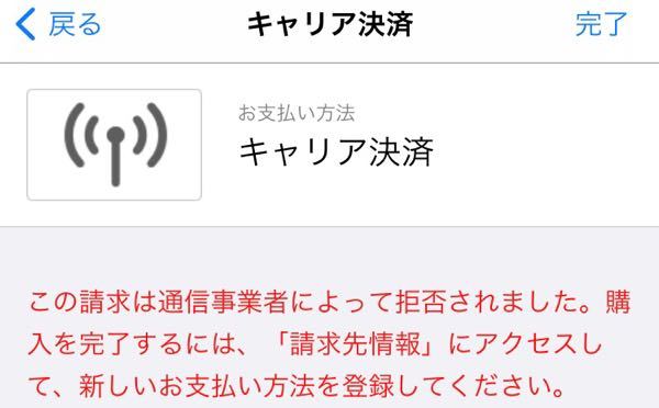 至急お願いします Docomoのスマホのキャリア決済で Yahoo 知恵袋