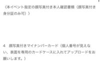 ミーグリの本人確認についてなんですけどマイナンバーカードでアッ Yahoo 知恵袋