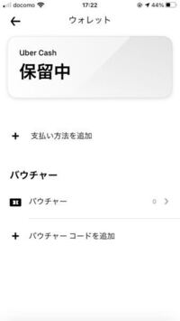 ウーバーイーツの現金設定で 保留中 使用禁止 または削除されたためこの支 Yahoo 知恵袋