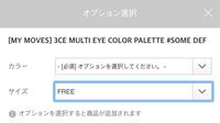 3CEの日本公式サイトでアイシャドウパレットを買おうとしたのですが、カラーとサイズを選択しないと購入できず、それなのにどちらかを選択するともう一方の選択が解除されてしまい購入できないです。 どうしたら購入できますか？