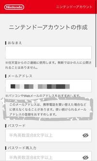 任天堂のアカウント作成についてです このメールアドレスはスマホのアドレス Yahoo 知恵袋