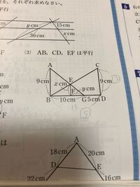 中３数学図形と相似 画像の問題のxの値とｙの値の求め方を教えてくださ Yahoo 知恵袋