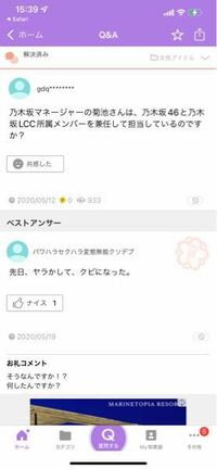 乃木坂46菊池マネージャーは本当にクビになったのですか Yahoo 知恵袋