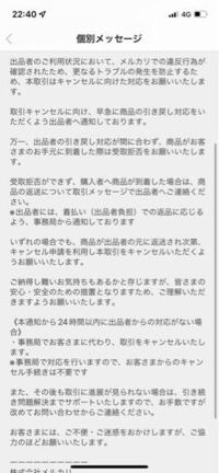 メルカリで購入したのですが、明らかに怪しい出品者だと思ってたら 