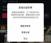 中国版TikTokでアカウント登録しようとしてもこのような画面がでてきて、押してもよく分からず登録できません。やり方を教えてください。 