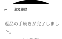 Amazonで先程届いた商品を返品しに行ったのですが 返金はいつ頃されますか Yahoo 知恵袋