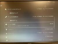 Ps4でなぜか招待とかの通知が来ません フレンドがオンラインになったらその Yahoo 知恵袋