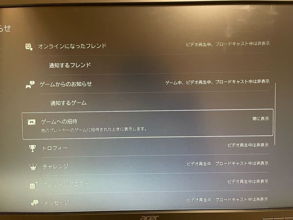 Ps5での招待について 写真の通りの設定でゲームの招待が来 Yahoo 知恵袋