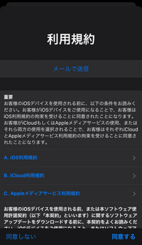 Iphoneのiosをアップデートしたいんですが利用規約を同意するを押し Yahoo 知恵袋