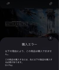 Ps4のゲームソフト スターウォーズバトルフロント の1作目をダウンロー Yahoo 知恵袋