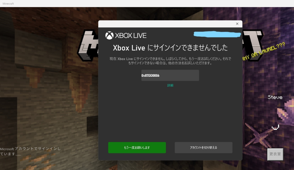 Xboxliveでエラーコード 0x87dd0006 が数日前 Yahoo 知恵袋