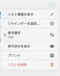 リマインダー使っている方に質問です 項目に名前と外観がなくアイコンが変え Yahoo 知恵袋