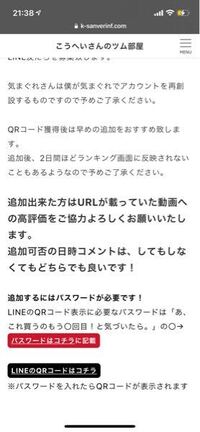 ツムツム某実況者のコメント欄からlineグループに入るためにリンクをひら Yahoo 知恵袋