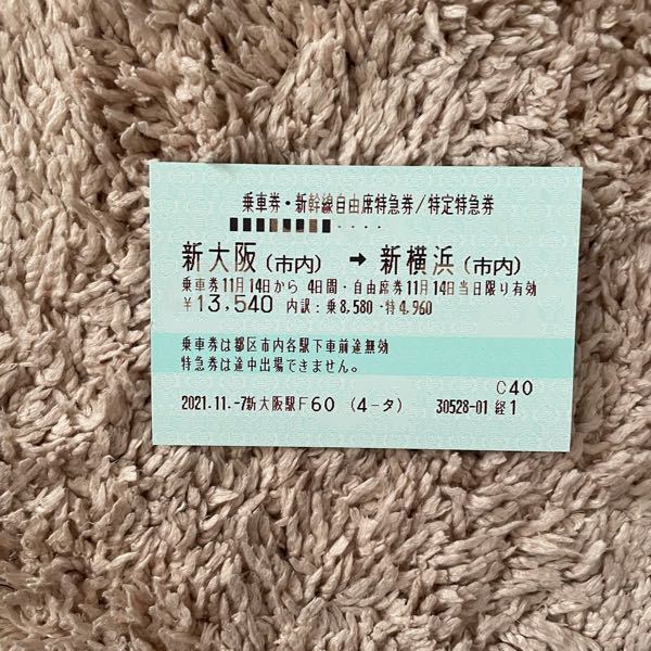 新幹線に初めて乗ります、、。 - 電車でJR淡路駅→新大阪駅新幹線で新大... - Yahoo!知恵袋