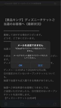 Iphoneのメールについての質問です だいぶ前にディズニーのチケットが Yahoo 知恵袋