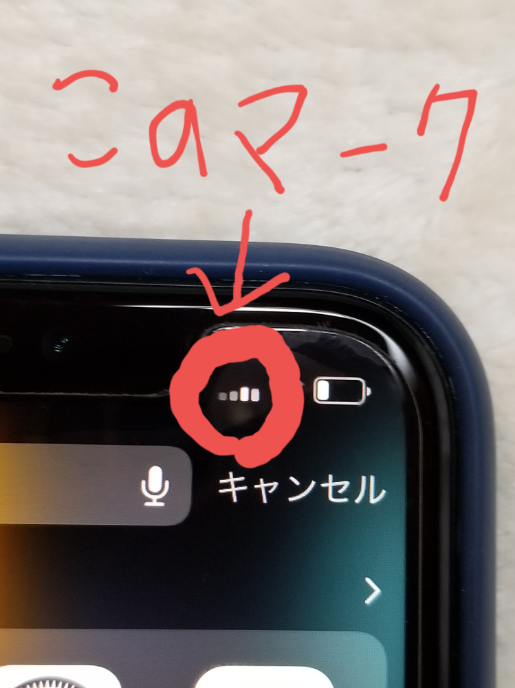 iPhone11のマークで分からないものがあります。ずっと左から右へ波打
