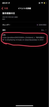 至急 Iphoneカレンダーに祝日のメモのところに変なリンク Yahoo 知恵袋