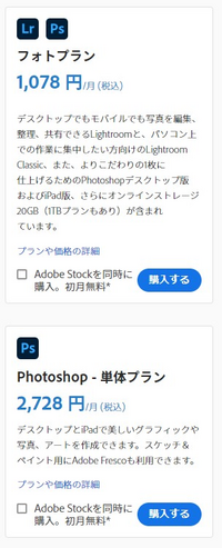 アドビの価格についてフォトショップ単体とフォトプラン フォトシ Yahoo 知恵袋