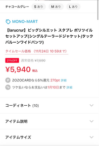 ZOZOTOWNでセットアップを購入したんですけど、ジャケットしか届かな 
