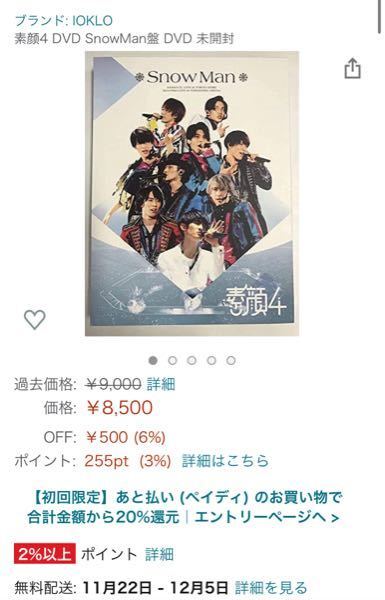 Amazonで売ってるSnowManの素顔4のDVDって買われた方います - Yahoo Amazonで売ってるSnowManの素顔4のDVDって買われた方います - Yahoo