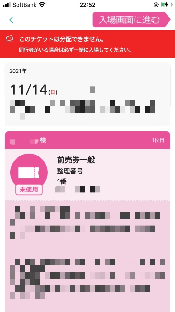 イープラスの前売り券で 整理番号1番となっていました これって Yahoo 知恵袋