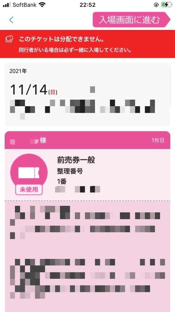 イープラスの前売り券で、整理番号1番となっていました。これって... - Yahoo!知恵袋