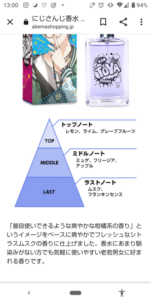 剣持刀也 香水