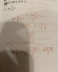 加法定理の応用についてです。 - sin(5/8)π>0であるとはどうい 