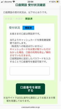 三井住友銀行の口座開設受付確認ページでパスワードを3回間違えてしまいました 口座凍結等ありえますか?