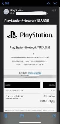 大至急回答をお願いします Playstationから購入明細の何 Yahoo 知恵袋