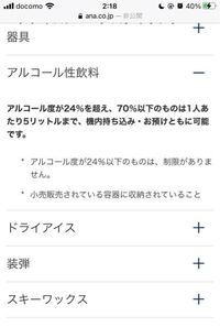 至急 開封済みのワインは飛行機の預け入れ荷物にすることができますか Yahoo 知恵袋