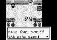 今更なんですが 初代ポケモンで お月見山のポケセンで500円のコイキ Yahoo 知恵袋