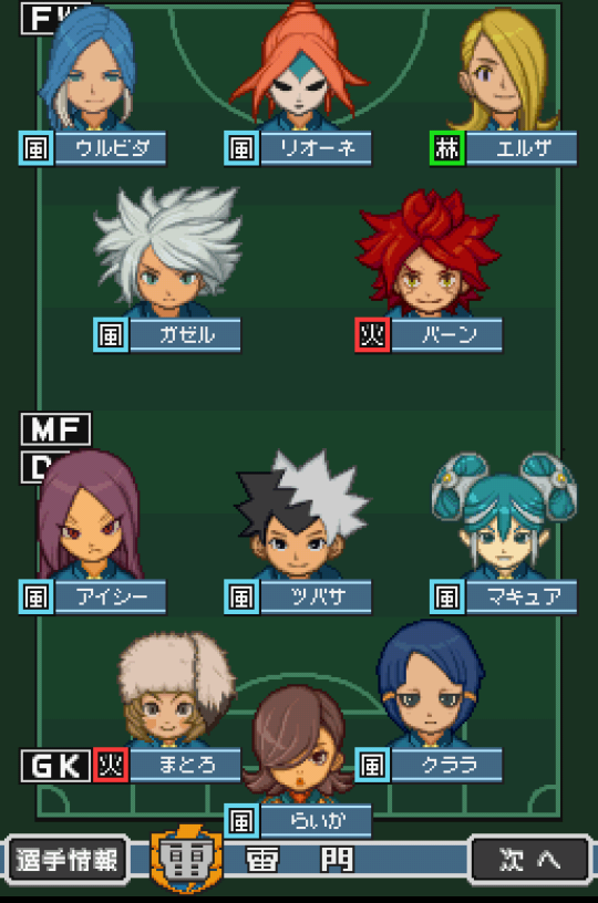 イナズマイレブン2でチームを作ってるんですが この中で変えた方 Yahoo 知恵袋