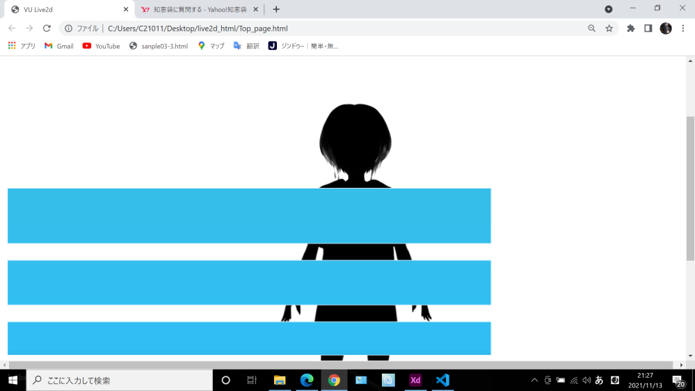 HTML/CSSの質問です。青い背景の上にキャラクターを載せたいのですが 