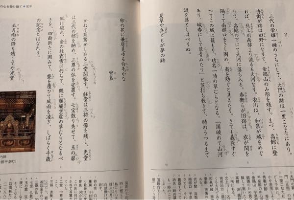 国語の夏草奥の細道です 脚注の歴史的背景を参考に芭蕉が高館や光堂で何 Yahoo 知恵袋