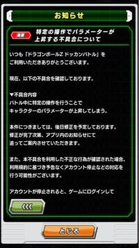 ドッカンバトルでステータスの上がるバグを利用規約に違反すること Yahoo 知恵袋