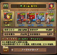 パズドラパーティ査定 このパーティマーベルコラボが来たときに作ったの Yahoo 知恵袋