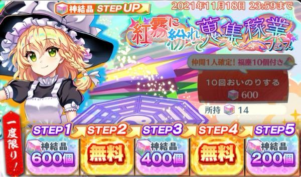 東方ロストワードのステップアップガチャがありますが ステップ2を回しても Yahoo 知恵袋