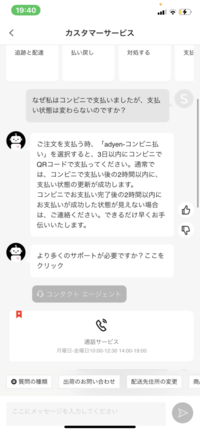 Sheinのこの通話サービスというのは日本人の方が電話に出るのか知ってる Yahoo 知恵袋