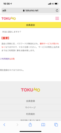 大至急です 無料でポイントが貯まるという欲につられhttps Tok Yahoo 知恵袋