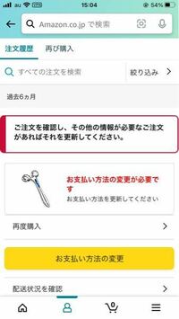 支払い方法変更 再購入