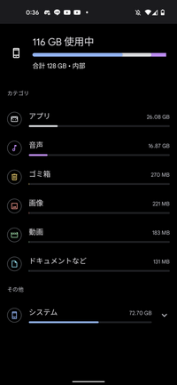 pixel5の容量について。 一年前に購入したpixel5の内部ストレージがいっぱいになっており、どういうことかとアプリで確認したら128gbのうち半分以上の72gbがシステムになっており（画像参照）とても困っています。pixel5をはじめアンドロイドの仕様は元々こういうものですか？また、なにか対象法はないでしょうか？