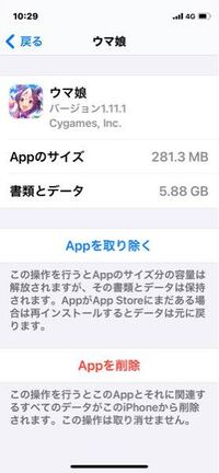ウマ娘アプリについてなのですが 一括ダウンロードをすると 何まで Yahoo 知恵袋