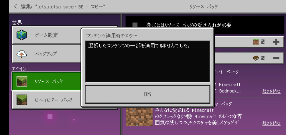 Minecraftberealmに鉄道アドオンを頑張って入れようとしてい Yahoo 知恵袋