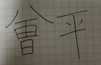 私の名前は 乃聖 っていう名前なんだけど 読める人は全然いません 読み Yahoo 知恵袋